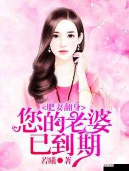 激情母爱:肥妻的诱惑