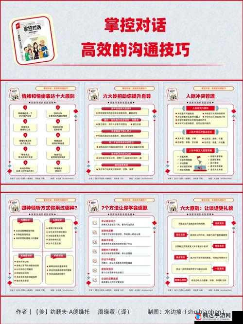 国语日常交流对话之关于如何更好地进行日常沟通的探讨