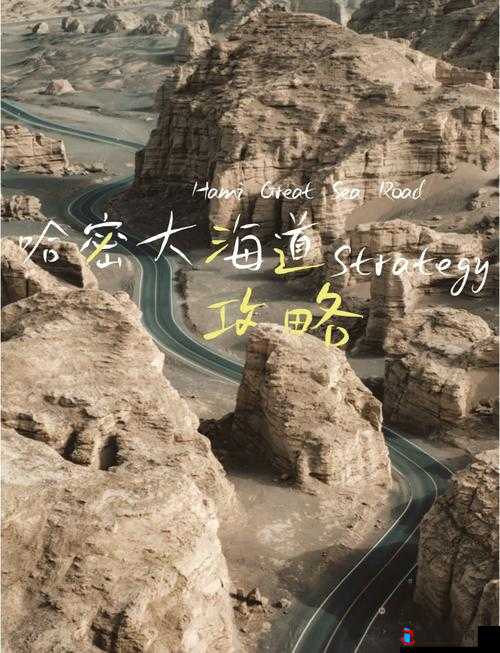 亚洲无人区天空码头 IV：神秘之地的奇幻之旅