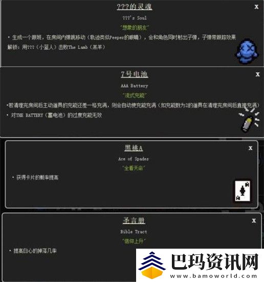 以撒的结合重生道具图鉴-物品道具及卡片图鉴大全