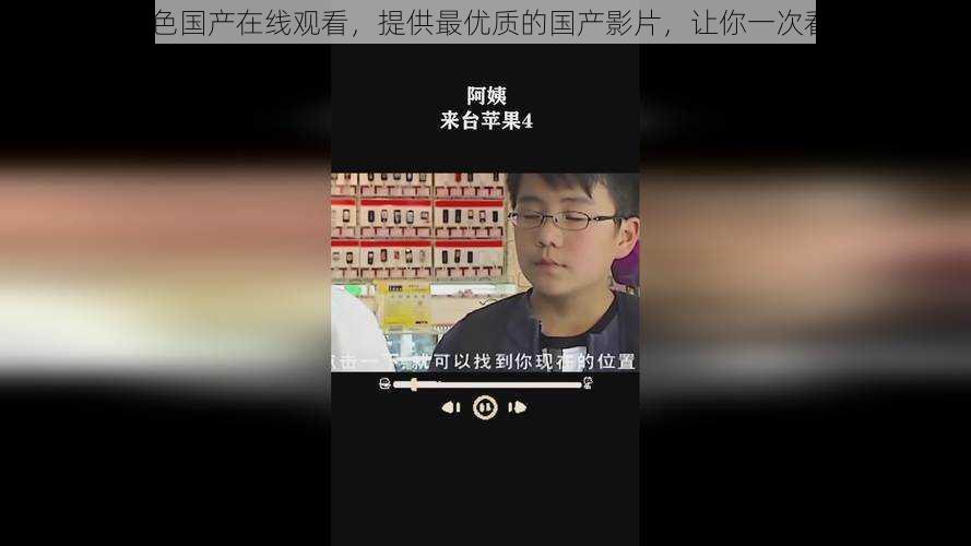 91 九色国产在线观看,提供最优质的国产影片,让你一次看个够