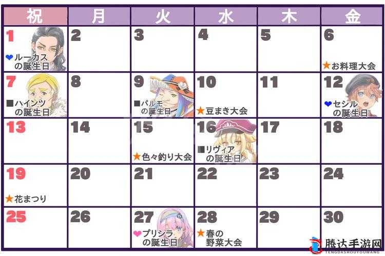 符文工房5春季节日汇总一览