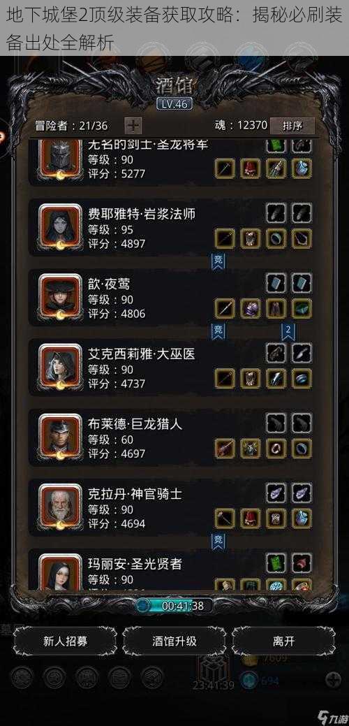 地下城堡2顶级装备获取攻略:揭秘必刷装备出处全解析