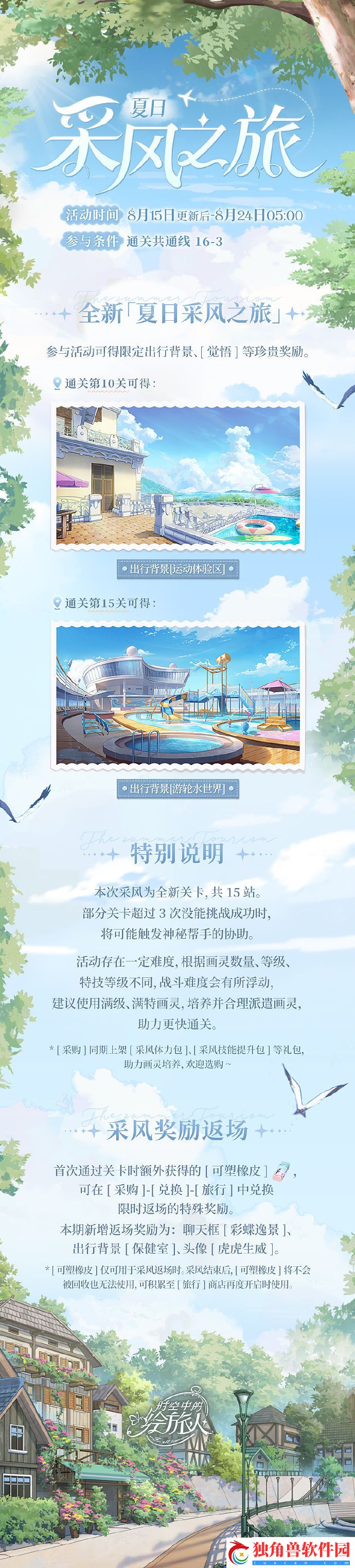 时空中的绘旅人夏日采风之旅活动即将开启