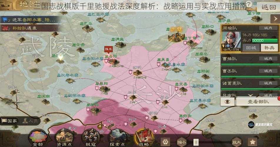 三国志战棋版千里驰援战法深度解析：战略运用与实战应用指南