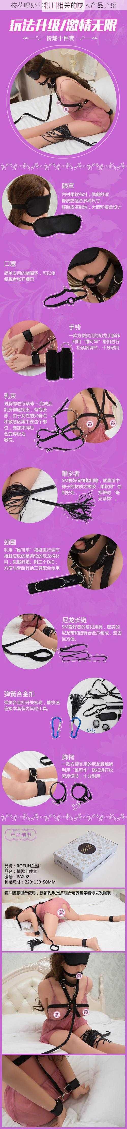 校花喂奶涨乳 h 相关的成人产品介绍