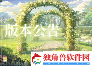 时空中的绘旅人8月15日不停服更新公告