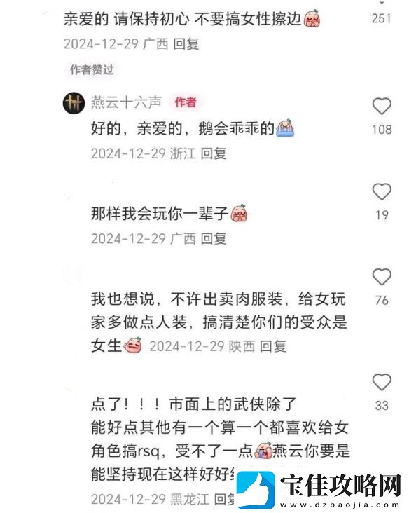 燕云十六声承诺不搞女性擦边！保持初心乖乖做游戏