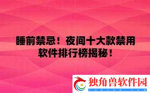 400-种夜里禁用-APP-软件不花钱：实用大全