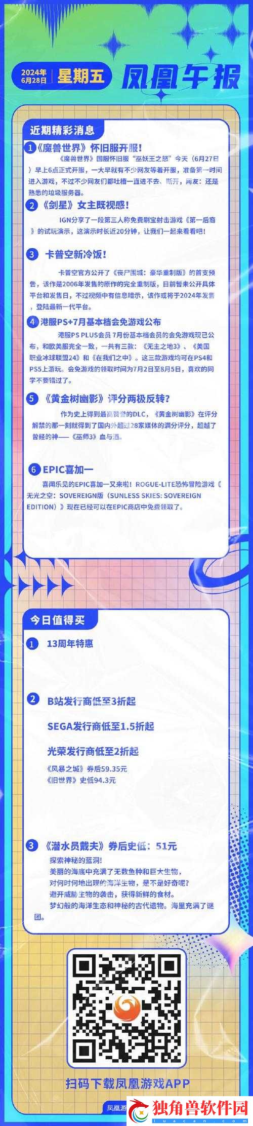 5-月港服-PS+会免公布：惊喜游戏等你来