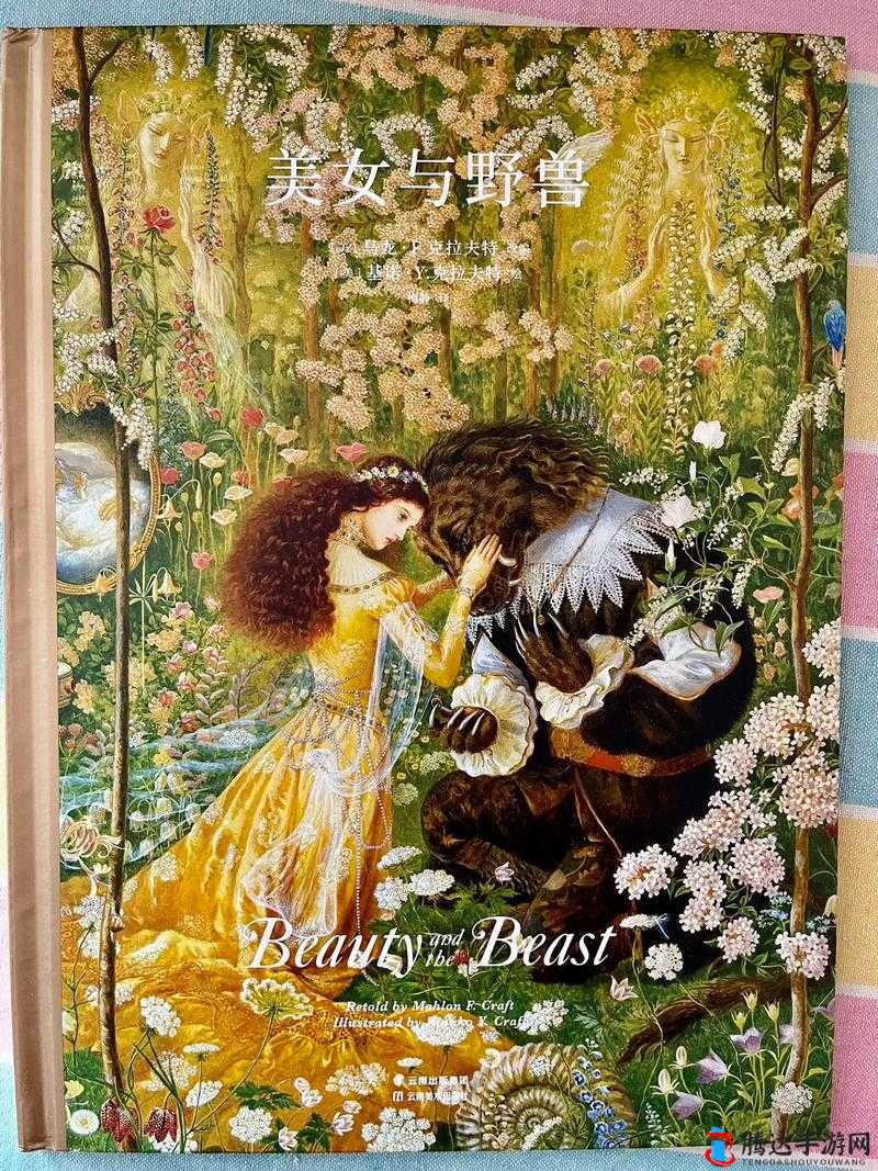 奥美人与兽:一个充满奇幻色彩的独特故事世界