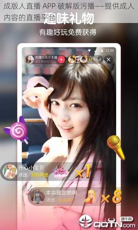成版人直播 APP 破解版污播——提供成人内容的直播平台
