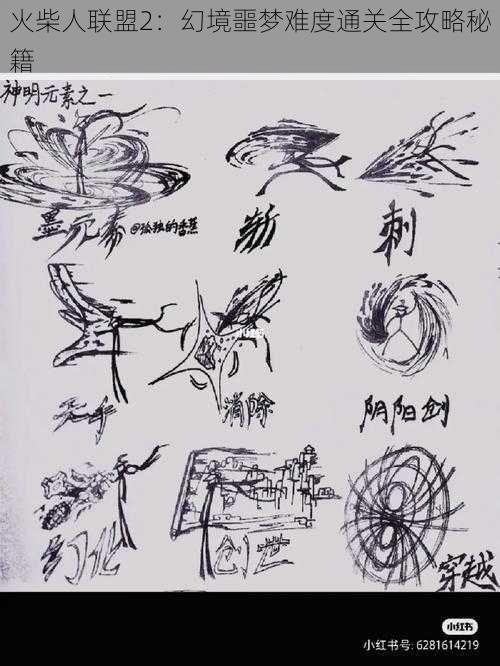 火柴人联盟2:幻境噩梦难度通关全攻略秘籍