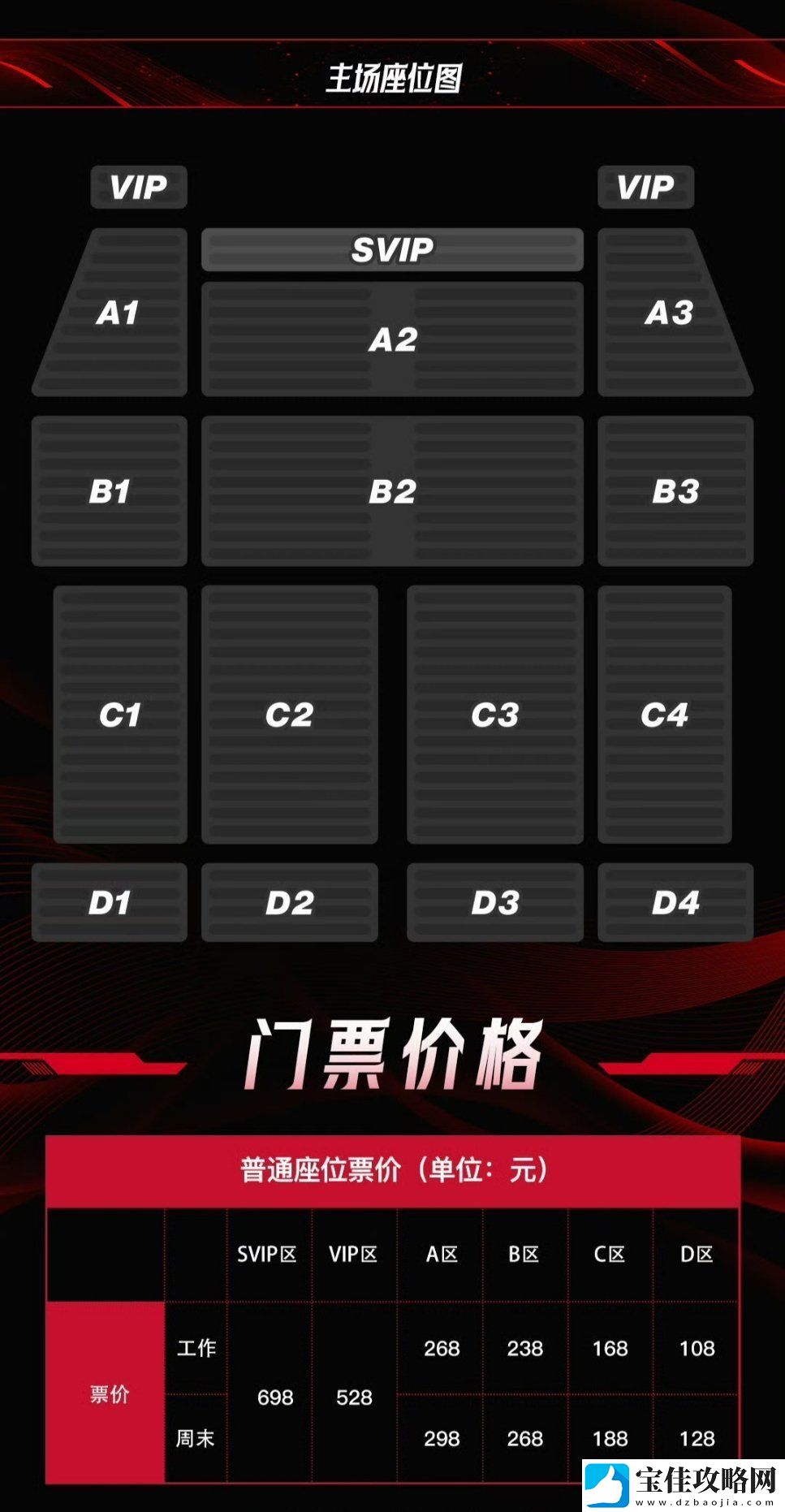 JDG发布北京主场购票信息：SVIP票价698一场-最便宜门票仅需108一场