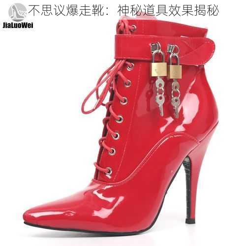 不思议爆走靴：神秘道具效果揭秘