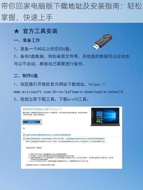 带你回家电脑版下载地址及安装指南：轻松掌握，快速上手