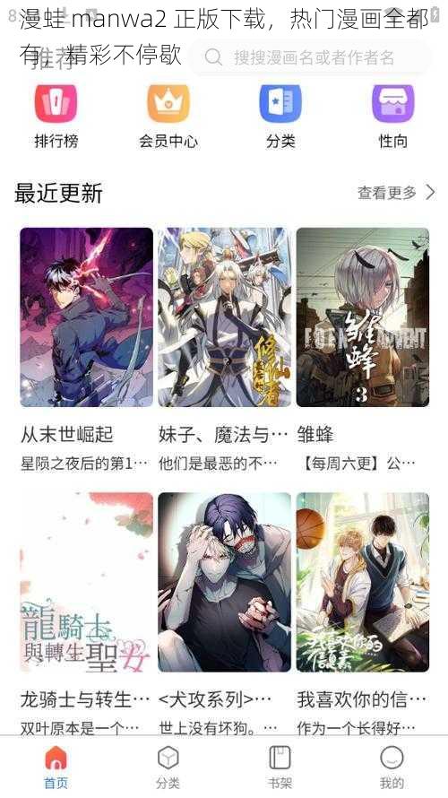 漫蛙 manwa2 正版下载，热门漫画全都有，精彩不停歇