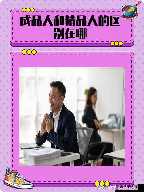 成品人与精品人相似之处:品质追求和价值体现的共同特征