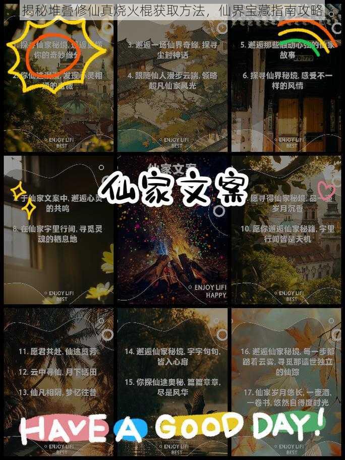 揭秘堆叠修仙真烧火棍获取方法，仙界宝藏指南攻略