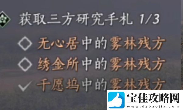 燕云十六声雾隐之林怎么解锁