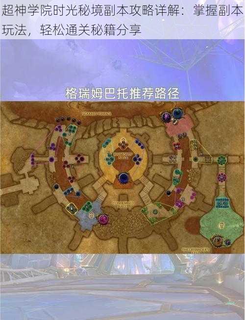 超神学院时光秘境副本攻略详解:掌握副本玩法,轻松通关秘籍分享
