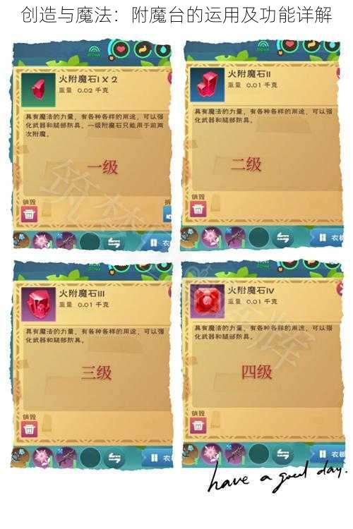 创造与魔法：附魔台的运用及功能详解