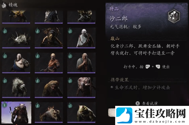 黑神话悟空沙二郎精魄怎么获得