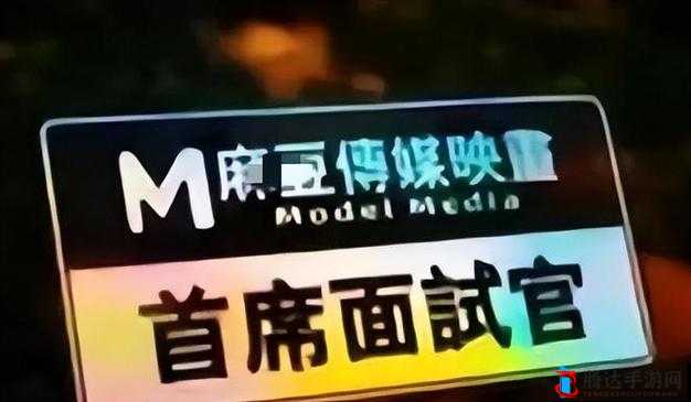 麻豆视传媒短视频在线观:精彩内容随时畅享不停歇