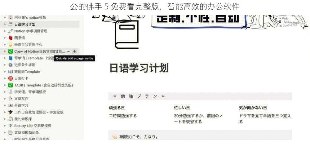 公的佛手 5 免费看完整版，智能高效的办公软件