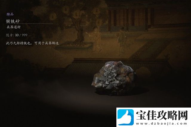 黑神话悟空摈铁砂怎么得