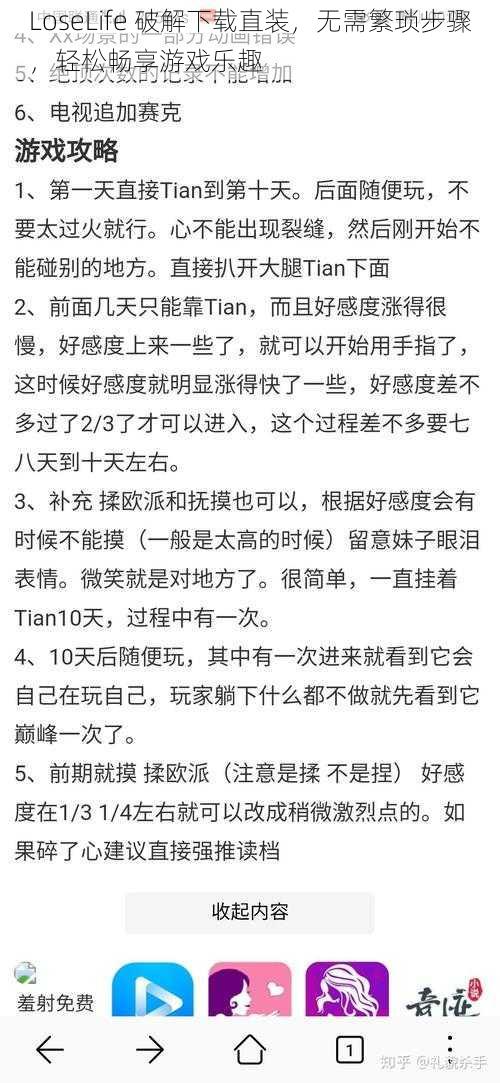LoseLife 破解下载直装，无需繁琐步骤，轻松畅享游戏乐趣
