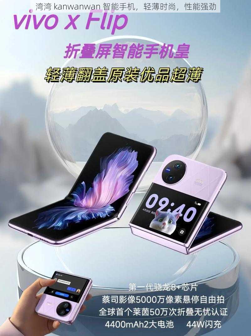 湾湾 kanwanwan 智能手机，轻薄时尚，性能强劲