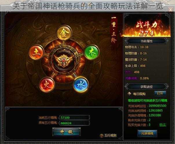 关于帝国神话枪骑兵的全面攻略玩法详解一览
