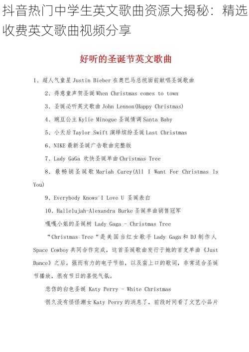 抖音热门中学生英文歌曲资源大揭秘:精选收费英文歌曲视频分享