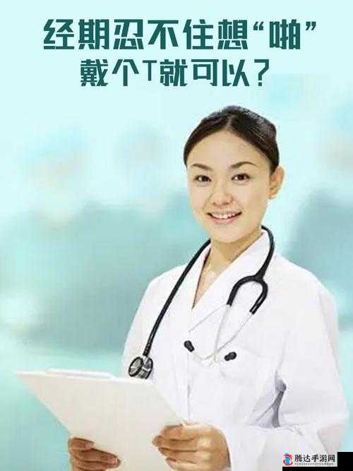 戴 T 和不戴哪个舒服明白:深入探究舒适度差异成因
