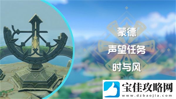 原神时与风任务任务怎么做-蒙德声望任务时与风怎么完成