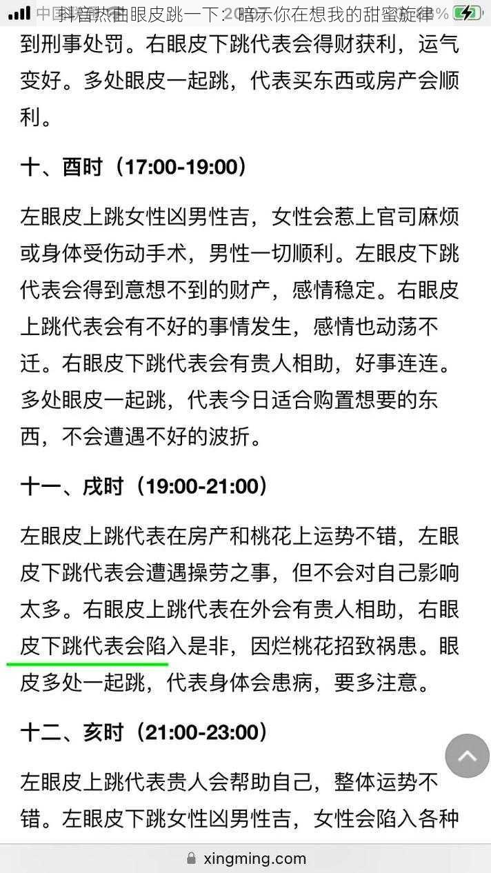 抖音热曲眼皮跳一下:暗示你在想我的甜蜜旋律