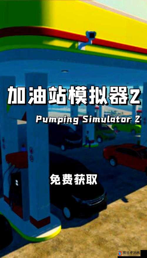 加油站模拟器怎么设置中文,游戏中文修改方法一览