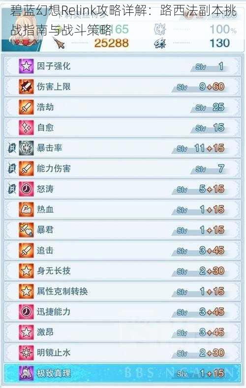 碧蓝幻想Relink攻略详解:路西法副本挑战指南与战斗策略