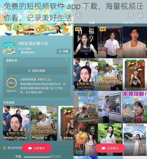 免费的短视频软件 app 下载，海量视频任你看，记录美好生活