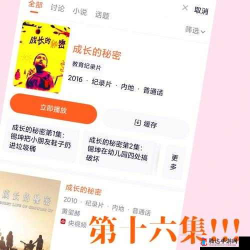 成长的秘密纪录片免费观看：揭秘成长的足迹