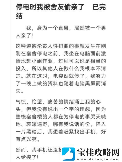“学校停电被同桌C了3次”：一场趣味又尴尬的停电记
