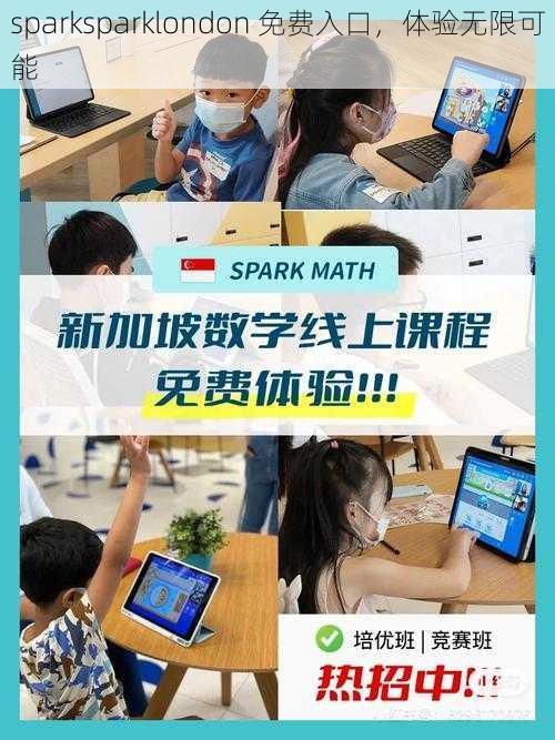 sparksparklondon 免费入口,体验无限可能