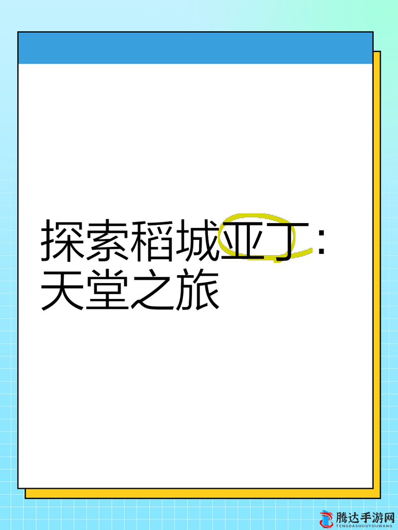 探索天堂在线最新版官网全新体验之旅