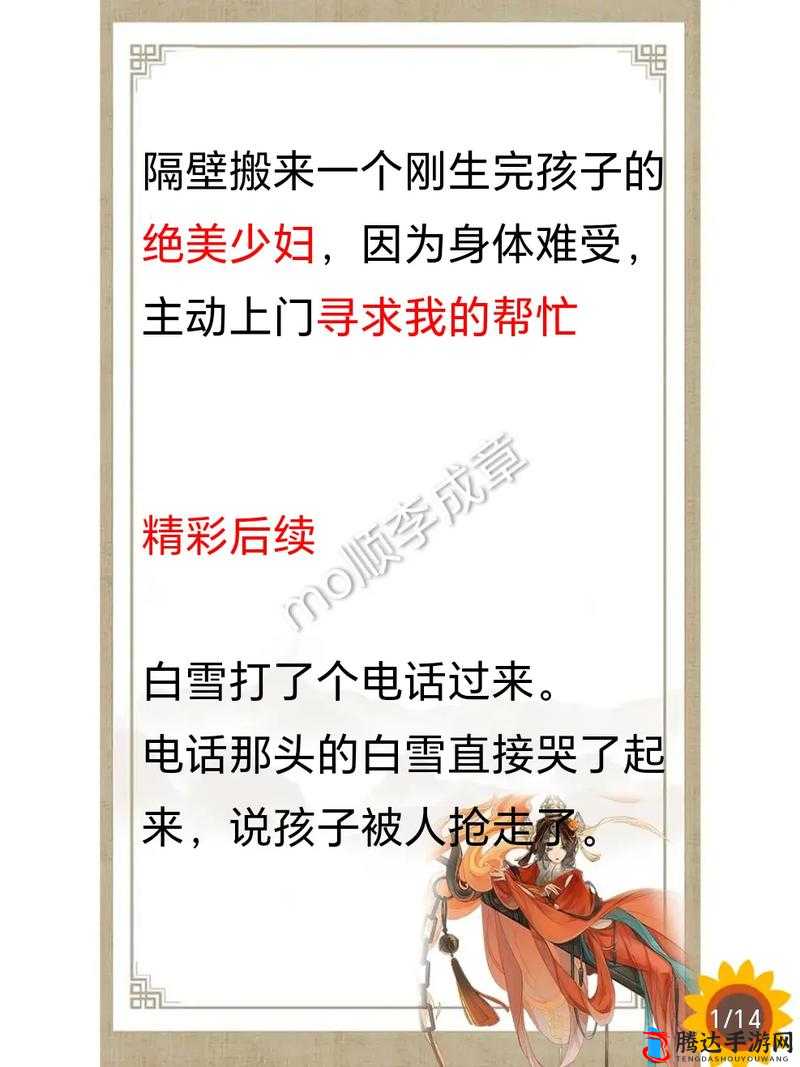 海角大神之邻居少妇:一个关于家庭与欲望的故事