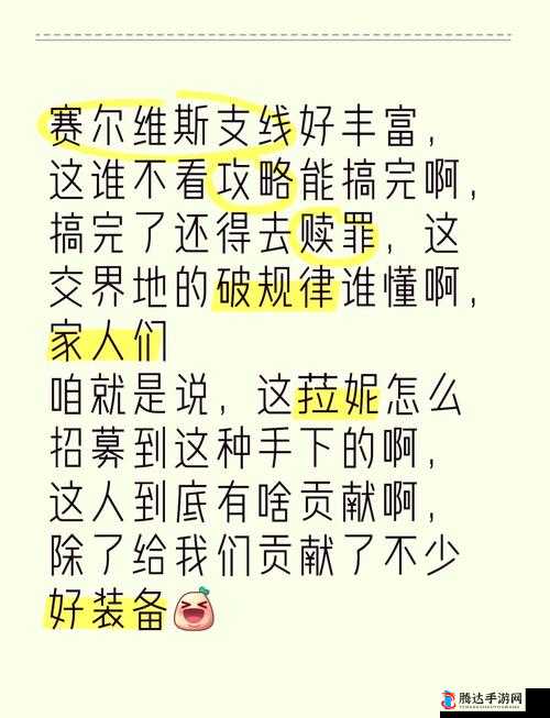 艾尔登法环赛尔维斯任务做不做?剧情攻略分享