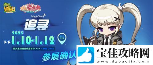 冒险岛广州萤火虫漫展参展确认！一同去追寻“金”喜！