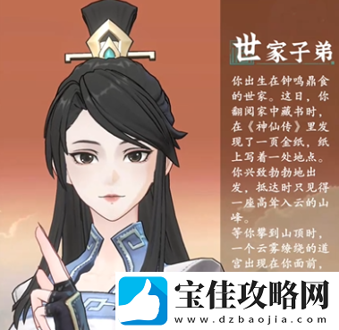 问剑长生身世怎么选