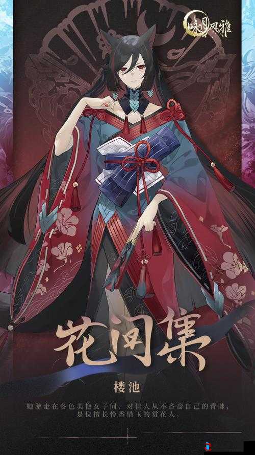 咏月风雅花间集祝者楼池角色怎么样介绍:全面深度剖析