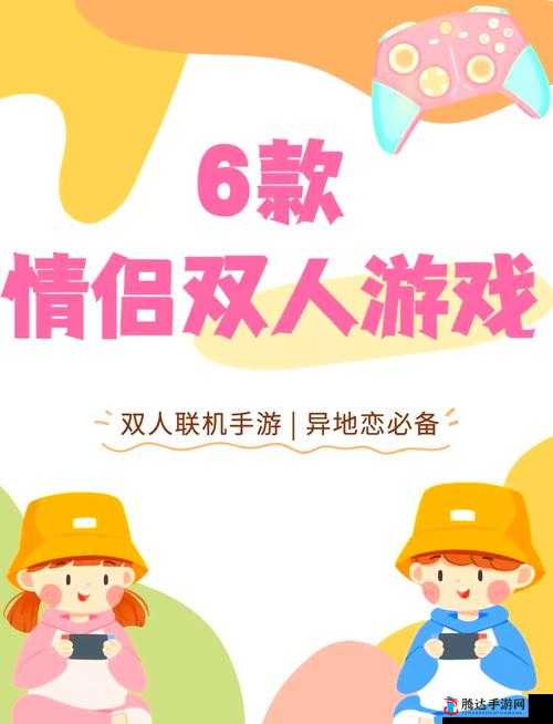 游戏两对 cp1v1:趣味互动挑战欢乐无限